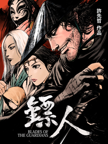 镖人,高清在线播放
