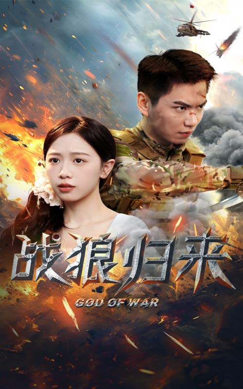 战狼归来,高清在线播放