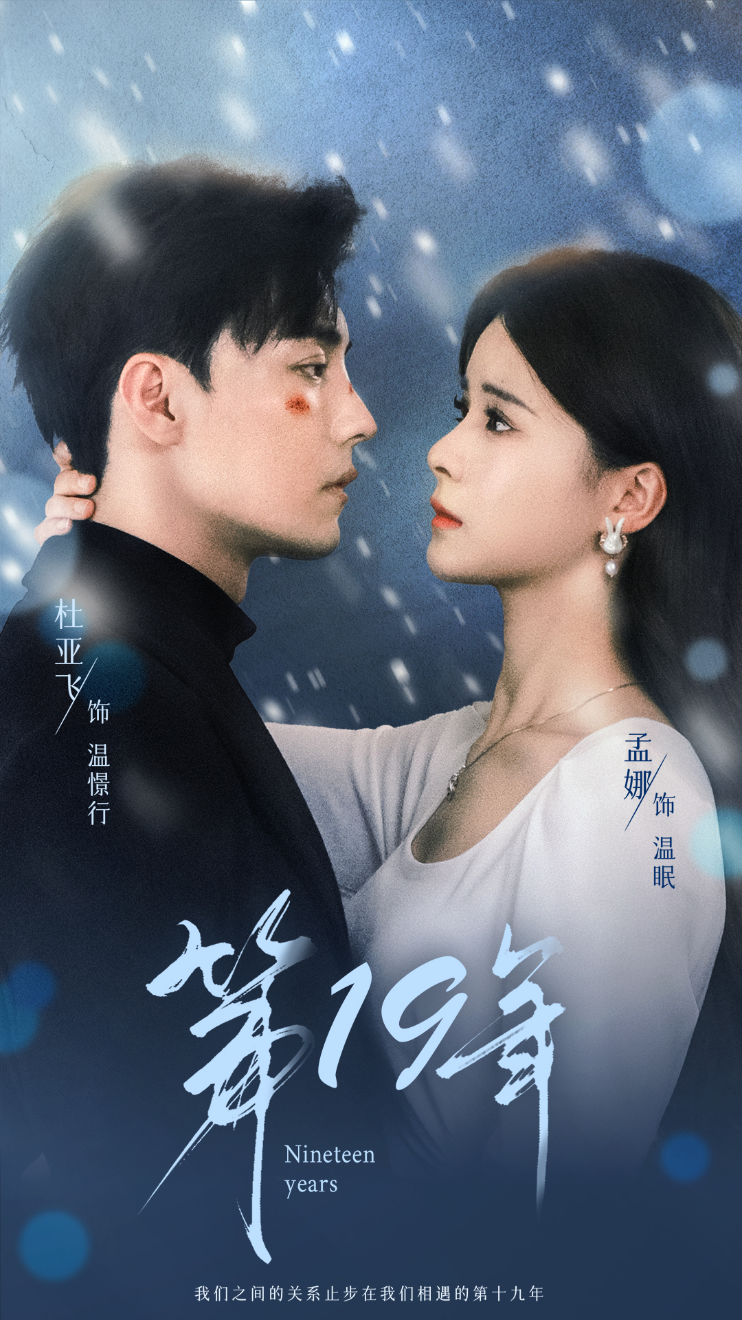 第19年,高清在线播放