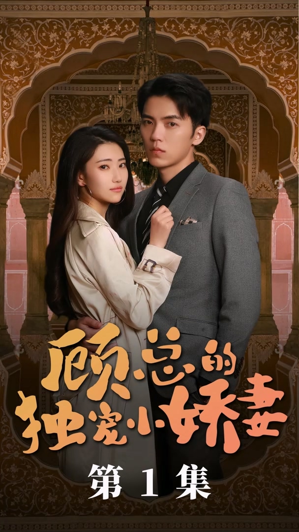 历总的私密小娇妻,高清在线播放