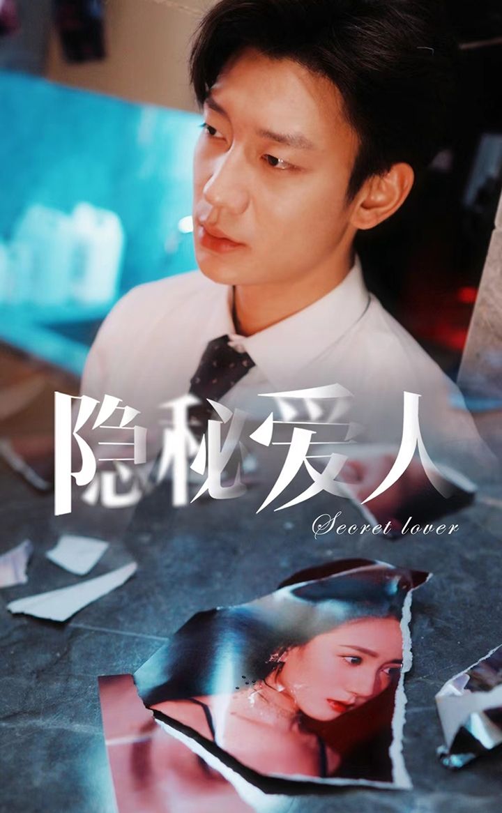 隐秘爱人,高清在线播放