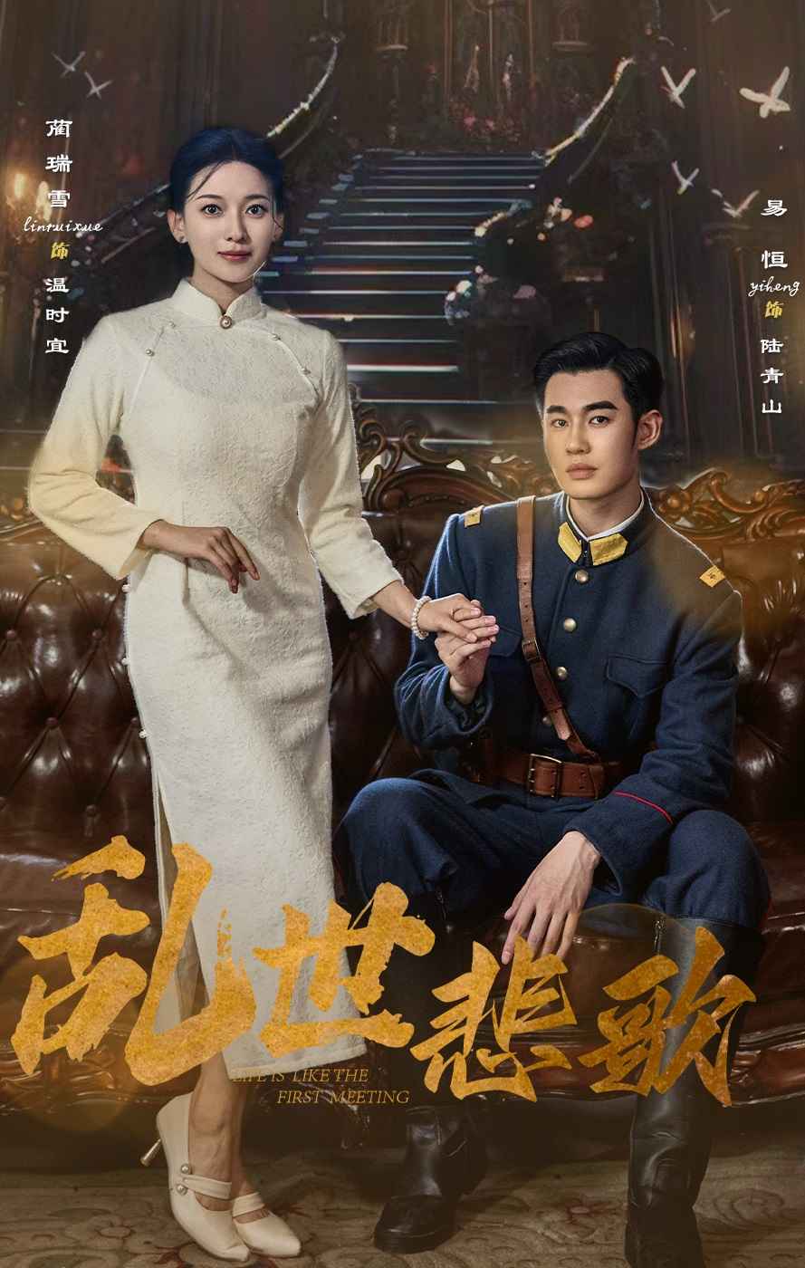 乱世悲歌,高清在线播放