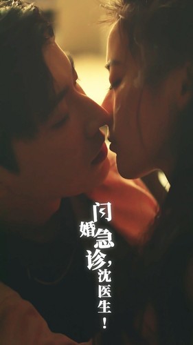 闪婚急诊，沈医生,高清在线播放