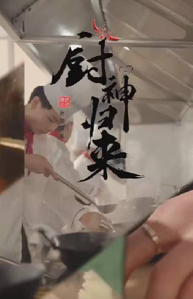 厨神归来,高清在线播放