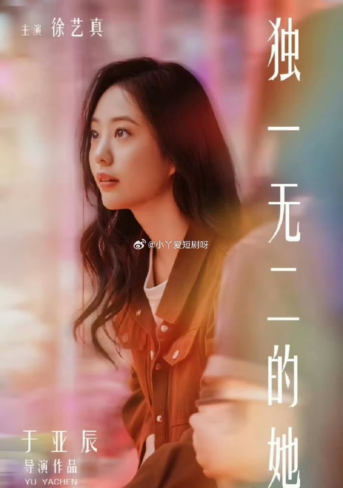 独一无二的她,高清在线播放