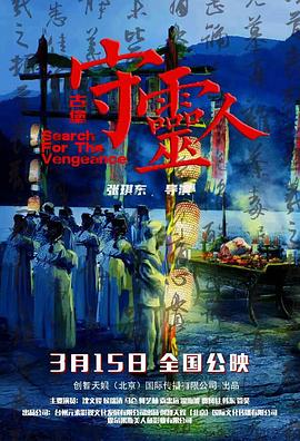 古堡守灵人,高清在线播放