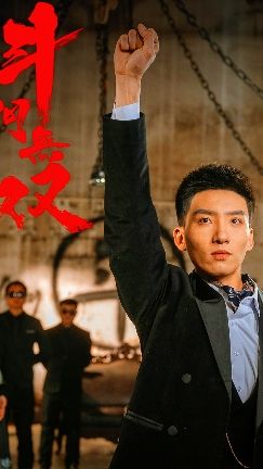 斗门无双,高清在线播放