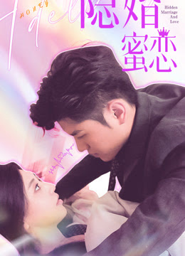 读心影后$隐婚蜜恋,高清在线播放