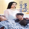 上春山之我真不想当反派,高清在线播放
