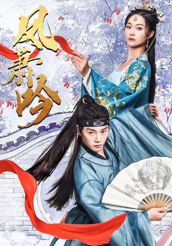 凤箫吟,高清在线播放