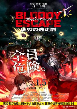 BLOODYESCAPE-地狱的逃生作战-,高清在线播放