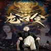 龙门令,高清在线播放