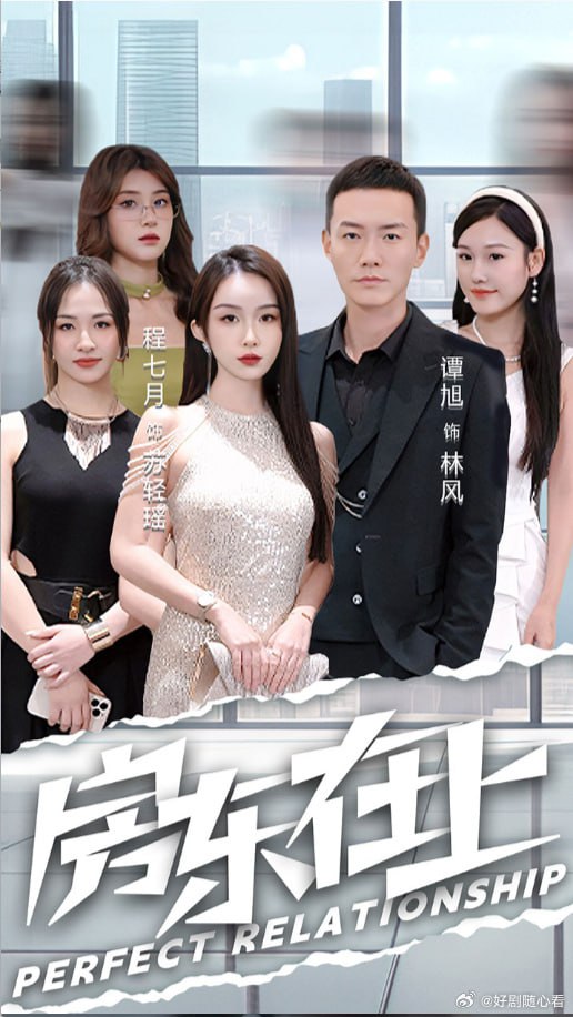 房东在上,高清在线播放