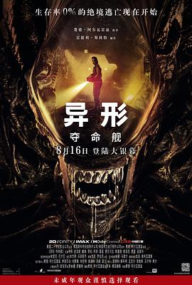 异形：夺命舰,高清在线播放