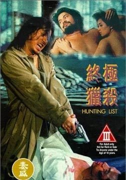终极猎杀,高清在线播放