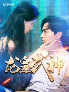 龙皇武神,高清在线播放