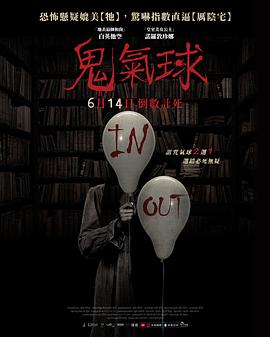 鬼气球,高清在线播放