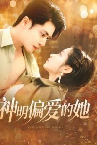 神明偏爱的她,高清在线播放