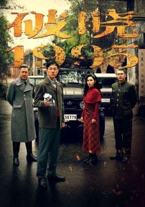 破晓1995,高清在线播放