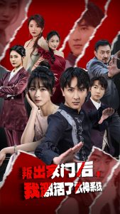叛出家门后，我激活了武神系统,高清在线播放