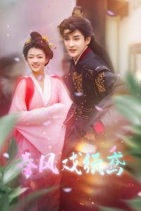 春风戏纸鸢,高清在线播放