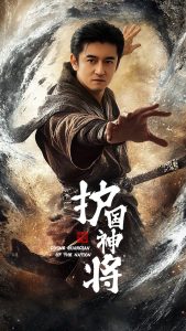 护国神将,高清在线播放