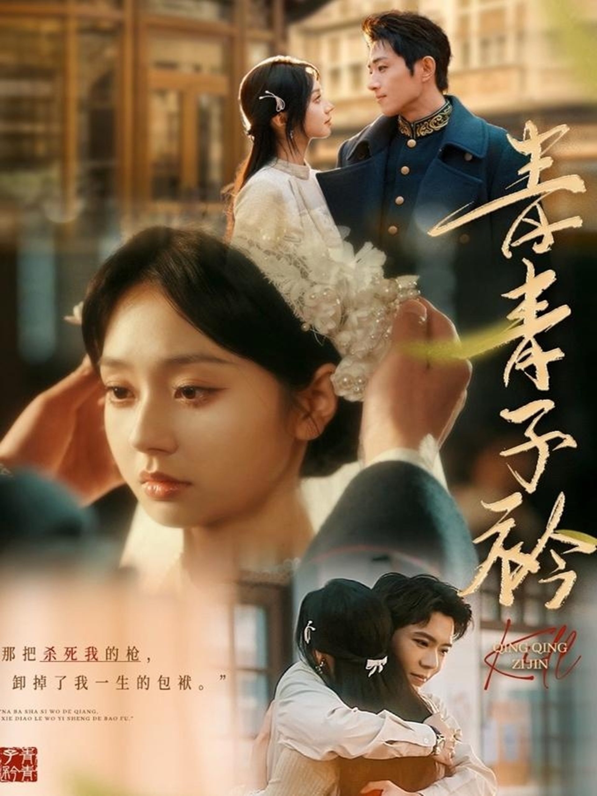青青子衿短剧,高清在线播放