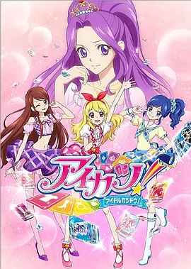 偶像活动(2012)