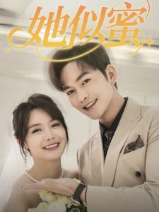 她似蜜,高清在线播放