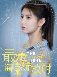 最是海棠绽放时,高清在线播放