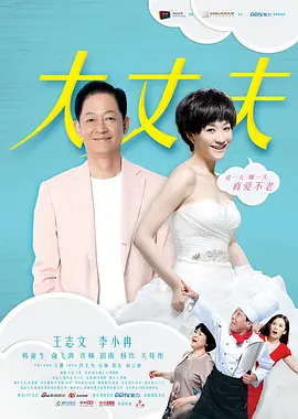 大丈夫(2014)