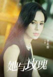她与玫瑰,高清在线播放