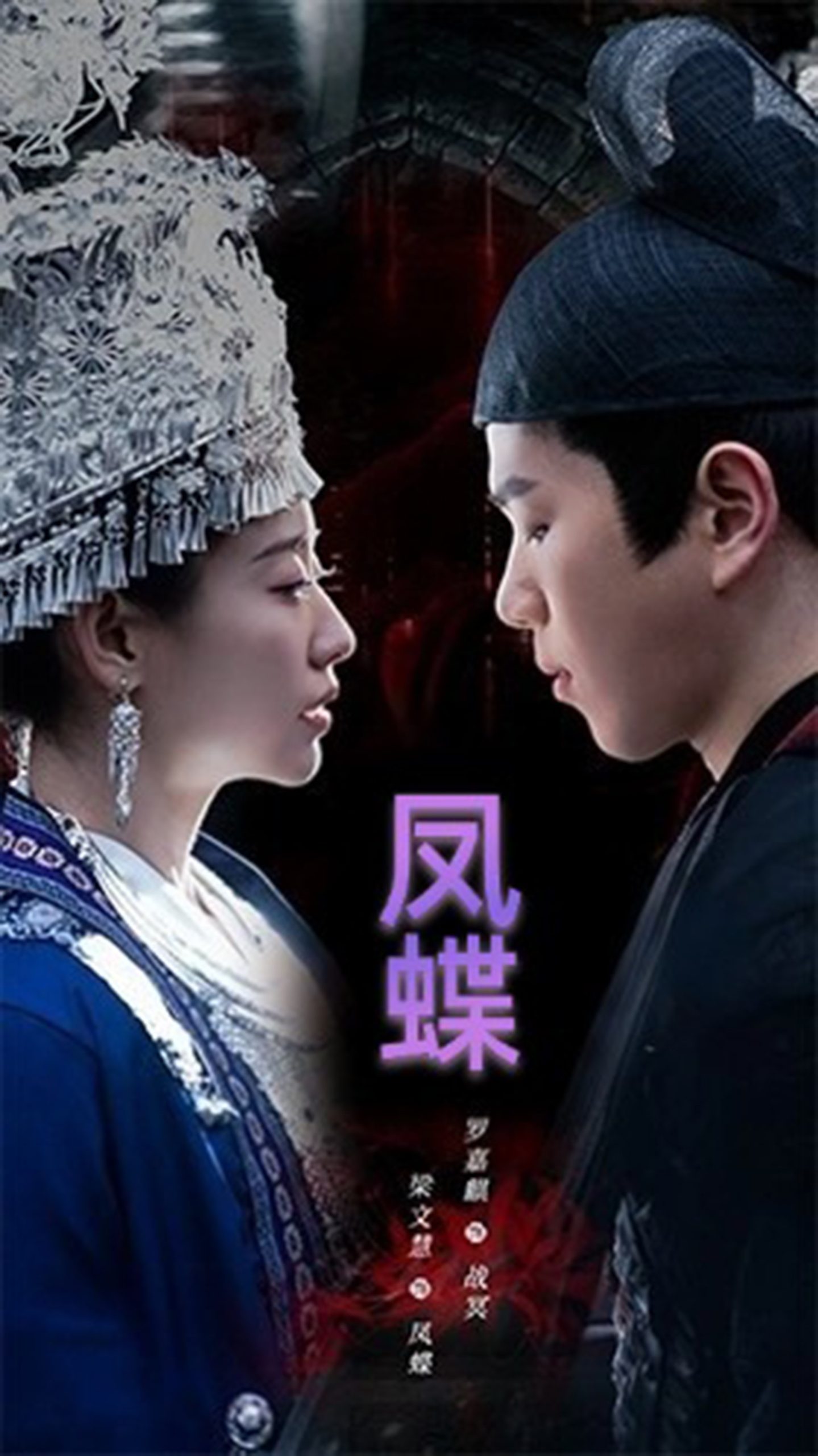 蛊娘,高清在线播放