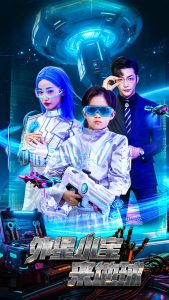 外星小宝来地球,高清在线播放