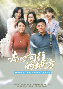 去心向往的地方,高清在线播放