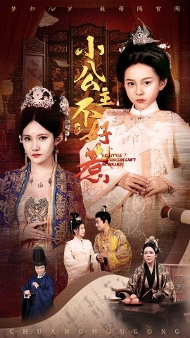 小公主不好惹,高清在线播放