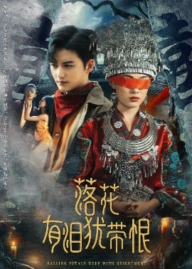 落花有泪犹带恨,高清在线播放