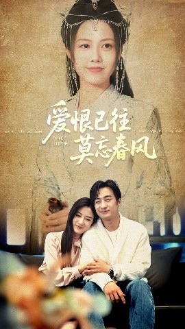 爱恨已往莫忘春风,高清在线播放