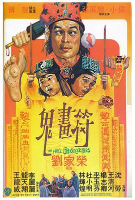 鬼画符[电影解说]的封面海报