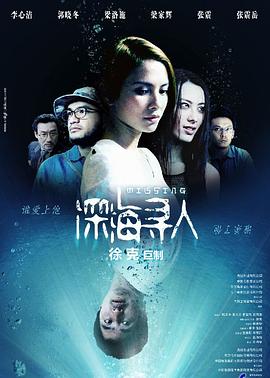 深海寻人[电影解说]的封面海报