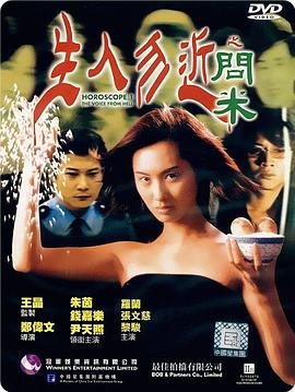 生人勿近之问米[电影解说]的封面海报