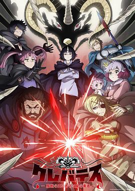 克雷瓦提斯-魔兽之王与婴儿与尸之勇者-封面图