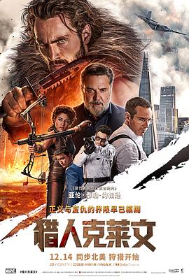 猎人克莱文[电影解说]的封面海报