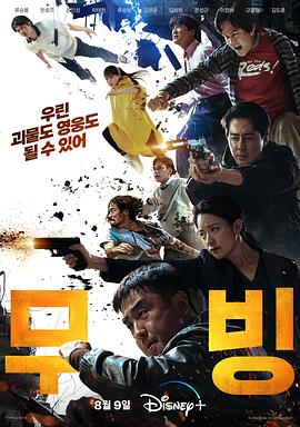 超异能族[电影解说]的封面海报