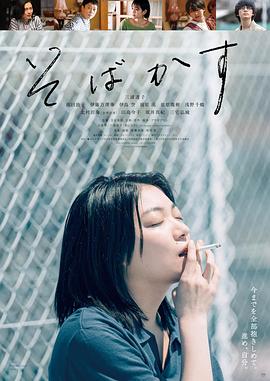 不愿恋爱的雀斑小姐[电影解说]的封面海报