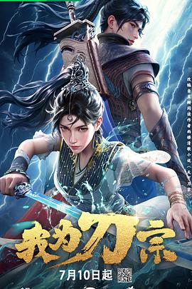 我为刀宗封面图