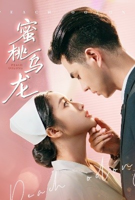 蜜桃乌龙,高清在线播放