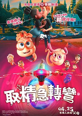 精子总动员[电影解说]封面图