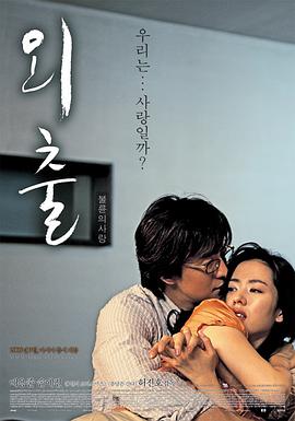 外出[电影解说]封面图