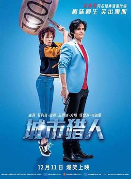 城市猎人[电影解说]的封面海报